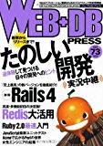 WEB+DB PRESS Vol.73