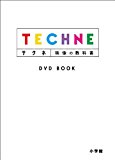 テクネ 映像の教科書 DVD BOOK