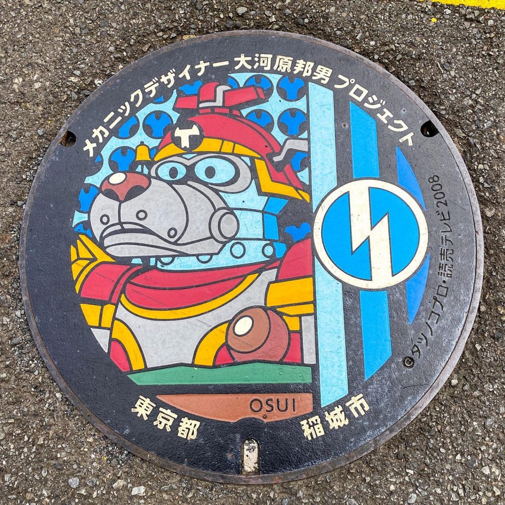 #manholejp #manhole #マンホール #ヤッターワン #大河原邦男 #ヤッターマン